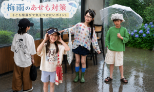 梅雨時期の子供のあせも防止衣服ガイド