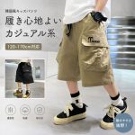 【120-170cm】ショートパンツ 男の子 カジュアル 通学