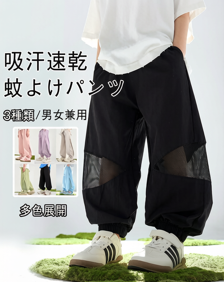 8dc16526fa41_副本 【100-170cm】パンツ キッズ 無地 冷感 蚊よけ カジュアル - 画像 (1)